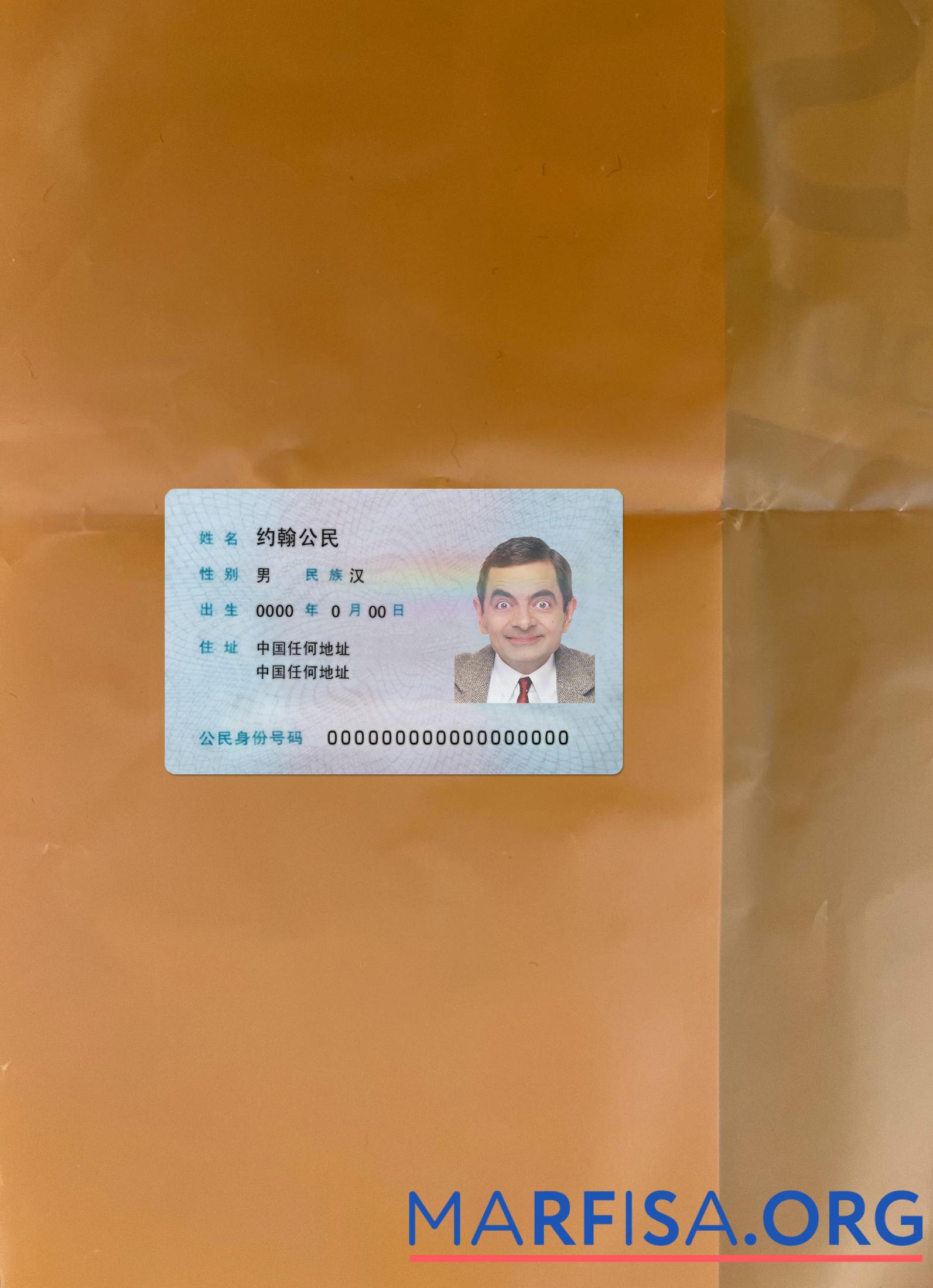 Realistic China resident ID card version 2 photolook front sample